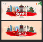 台州