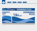 游泳馆