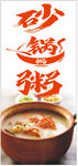 砂锅粥