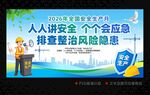安全生产月