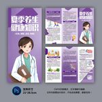 夏季养生三折页