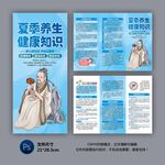 夏季养生知识