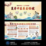 夏季中医养生保健