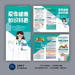夏季健康教育三折页