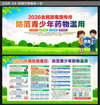 2026国际禁毒日