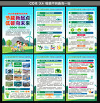 2026年全国节能宣传周海报