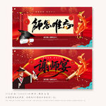 谢师宴