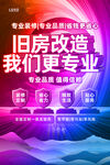 专业旧房改造服务宣传