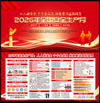 2026年安全生产月