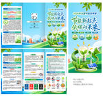 2026节能宣传周三折页