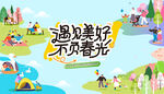 户外踏青露营出游季