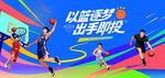 篮球比赛运动背景