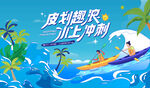 夏日趣玩水上皮划艇运动