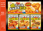 炸鸡排