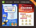 高考志愿填报指南单页海报