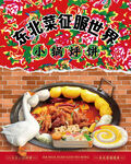 铁锅炖海报