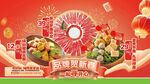 春节餐饮海报