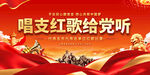 红歌比赛舞台背景