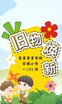 旧物换新海报