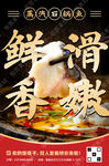 蒸汽石锅鱼促销