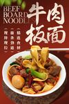 牛肉板面 