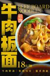 牛肉板面