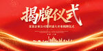 揭牌仪式
