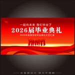 毕业季毕业典礼青春活动庆祝展板