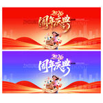 周年庆典