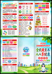 全民健康素养宣传月