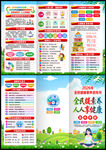 2026全民健康素养宣传月