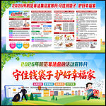 2026防范非法金融活动宣传月