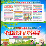 防范非法金融活动宣传月