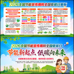 2026节能周