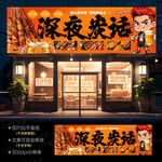 烧烤门头