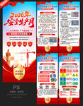 2026年安全生产月X展架