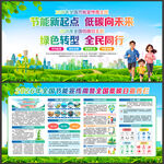 全国低碳日
