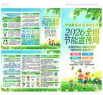 2026节能宣传周三折页