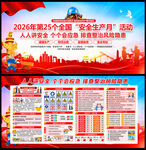 2026年安全月
