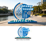 保护水环境