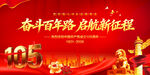 奋斗百年路启航新征程