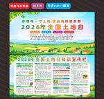 2026年全国土地日 