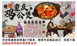 古风鸡煲背景墙装饰画