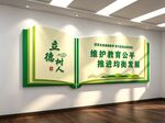 教育局教委文化墙展板