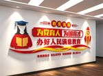 教育强国局教委文化墙