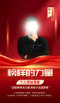 榜样的力量宣传海报