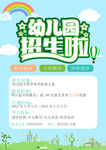 招生海报