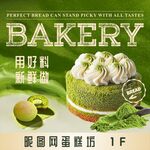 烘焙蛋糕主KV 户外形象