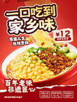 一口尝家乡味米线