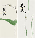 夏至 小暑 大暑   